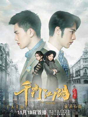 千门江湖 诡面疑云