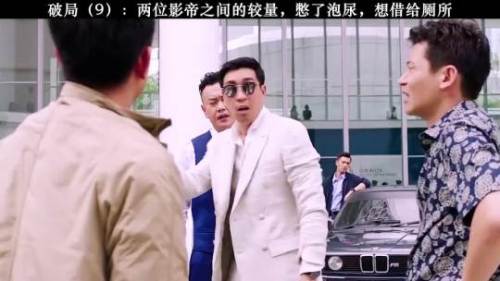 别人在飙车，他们却在飙戏