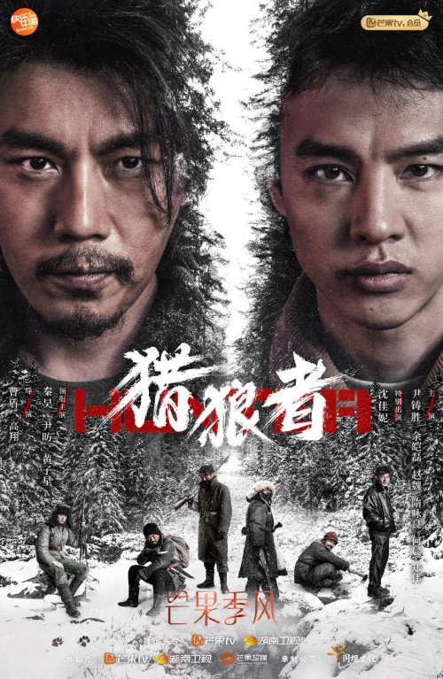 猎狼者免费观看