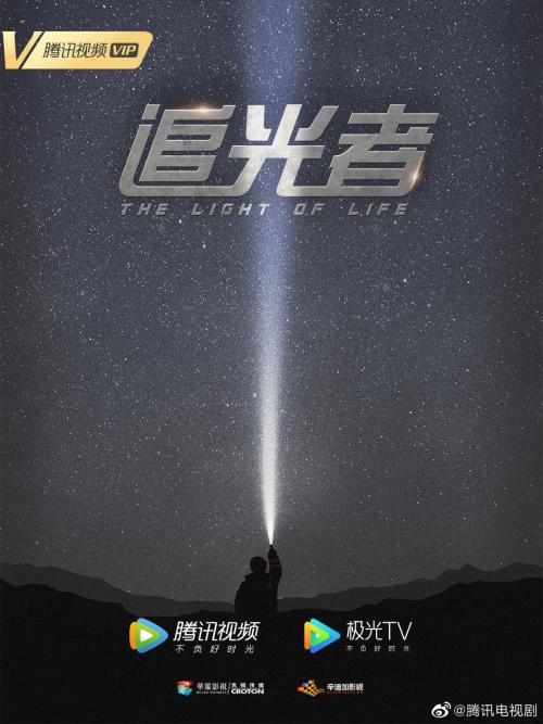 追光者免费观看