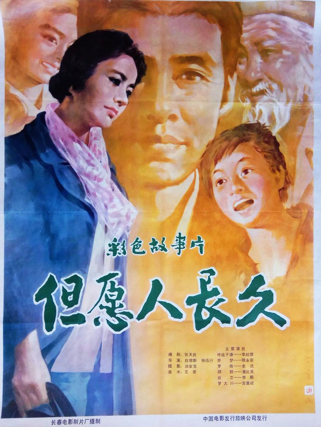 但愿人长久粤语2000爱情剧情