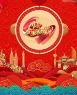 2023川渝春晚直播免费观看