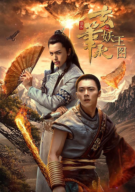 玄笔录前传(妖王图)