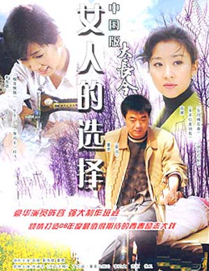 集2007女人的选择0好姐妹因爱成敌导演:杨小雄爱情命运女性类似电视剧