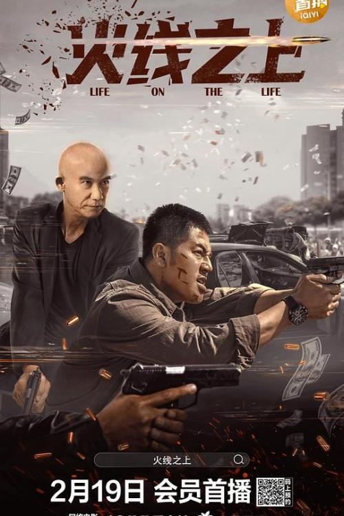 火线之上免费观看