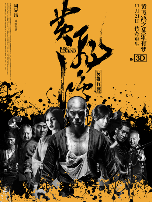 黄飞鸿(英雄有梦)