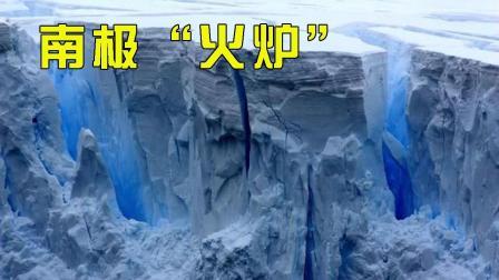 南极存在“火炉”, 5000平米冰雪已遭殃, 人类努力全白费?
