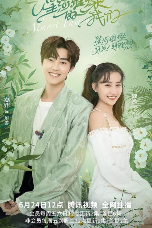 星河璀璨的我们免费观看