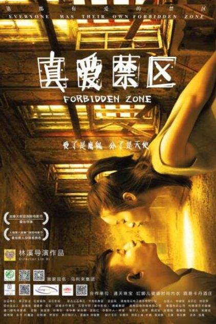 真爱禁区免费观看