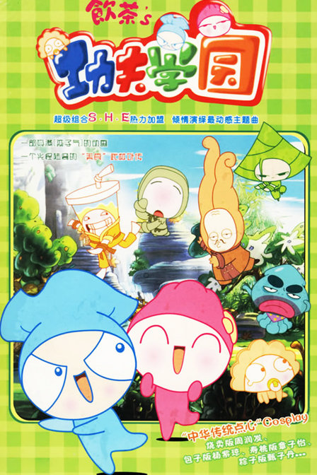 饮茶之功夫学园