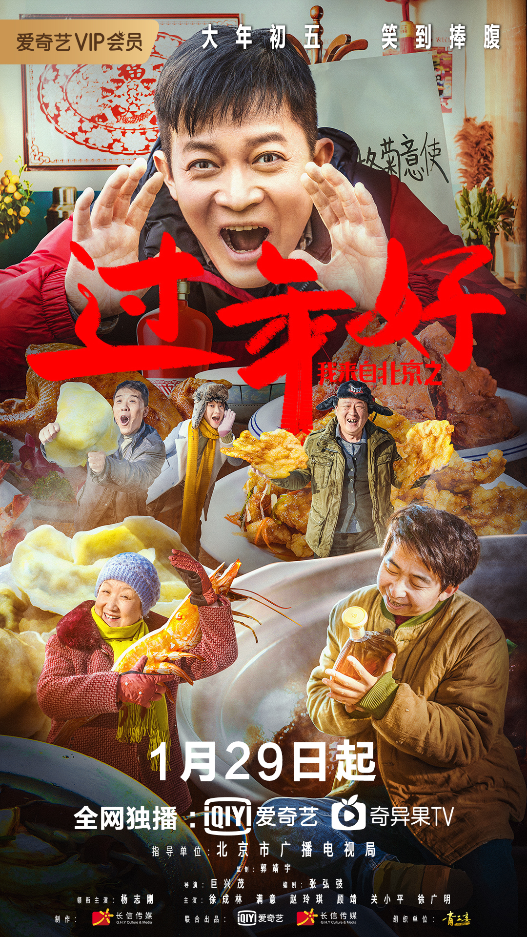 我来自北京(过年好)-电影-高清在线观看-hao123影视