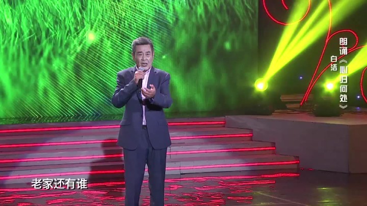 白洁朗诵《心归何处》，有妈妈在地方才是家，听完眼眶都红了！