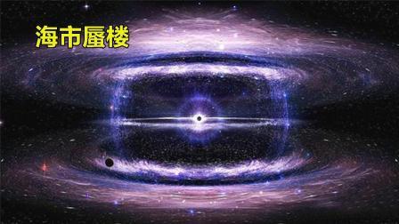 太空中也存在海市蜃楼? 我们看到的东西, 很可能就不存在!
