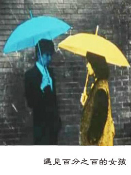 遇见百分之百的女孩