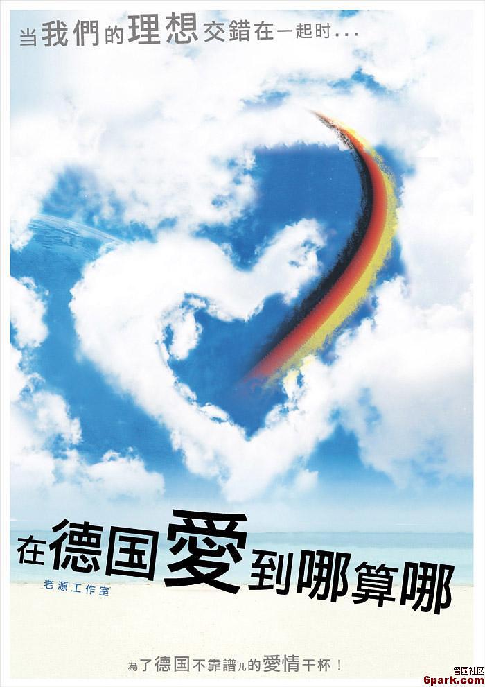 再德国爱到哪算哪