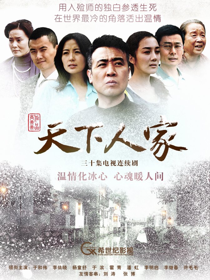 天下人家免费观看