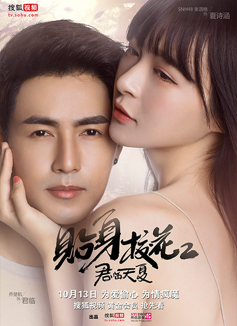 贴身校花之君临天夏 普通话