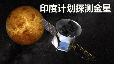 印度准备探测金星? 就金星这状况, 印度开挂也不好使!