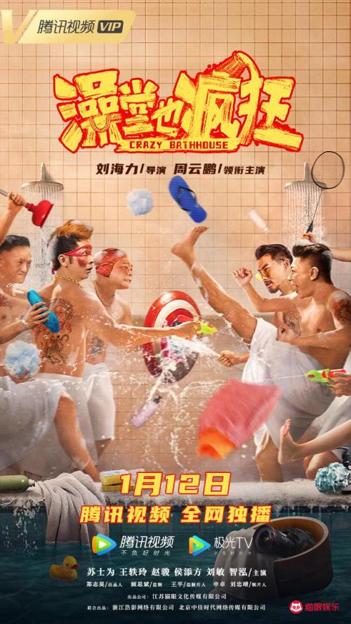 澡堂也疯狂免费观看