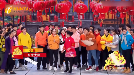 小品《东北大集》出奇招，将小品演成连续剧，观众从头笑到尾