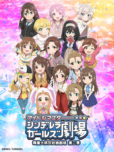 偶像大师灰姑娘剧场