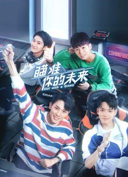 瞄准你的未来免费观看