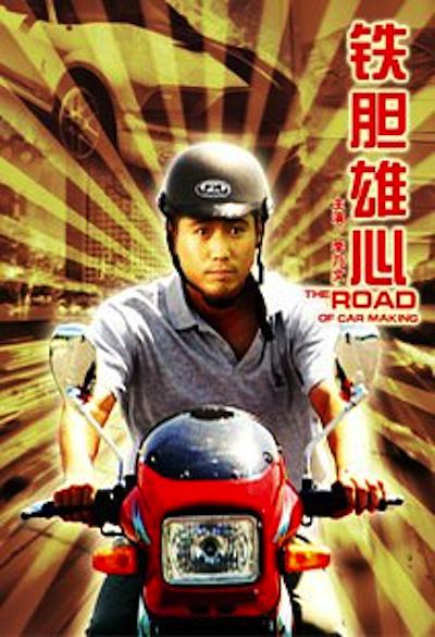 铁胆雄心 内地版