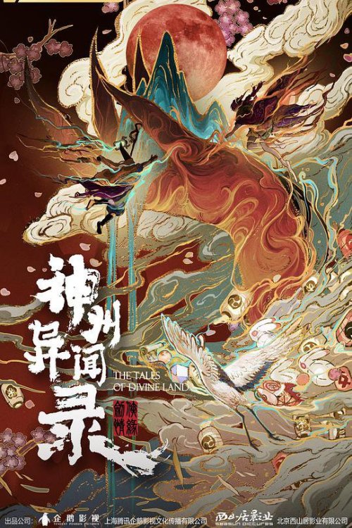 剑侠情缘[神州异闻录]