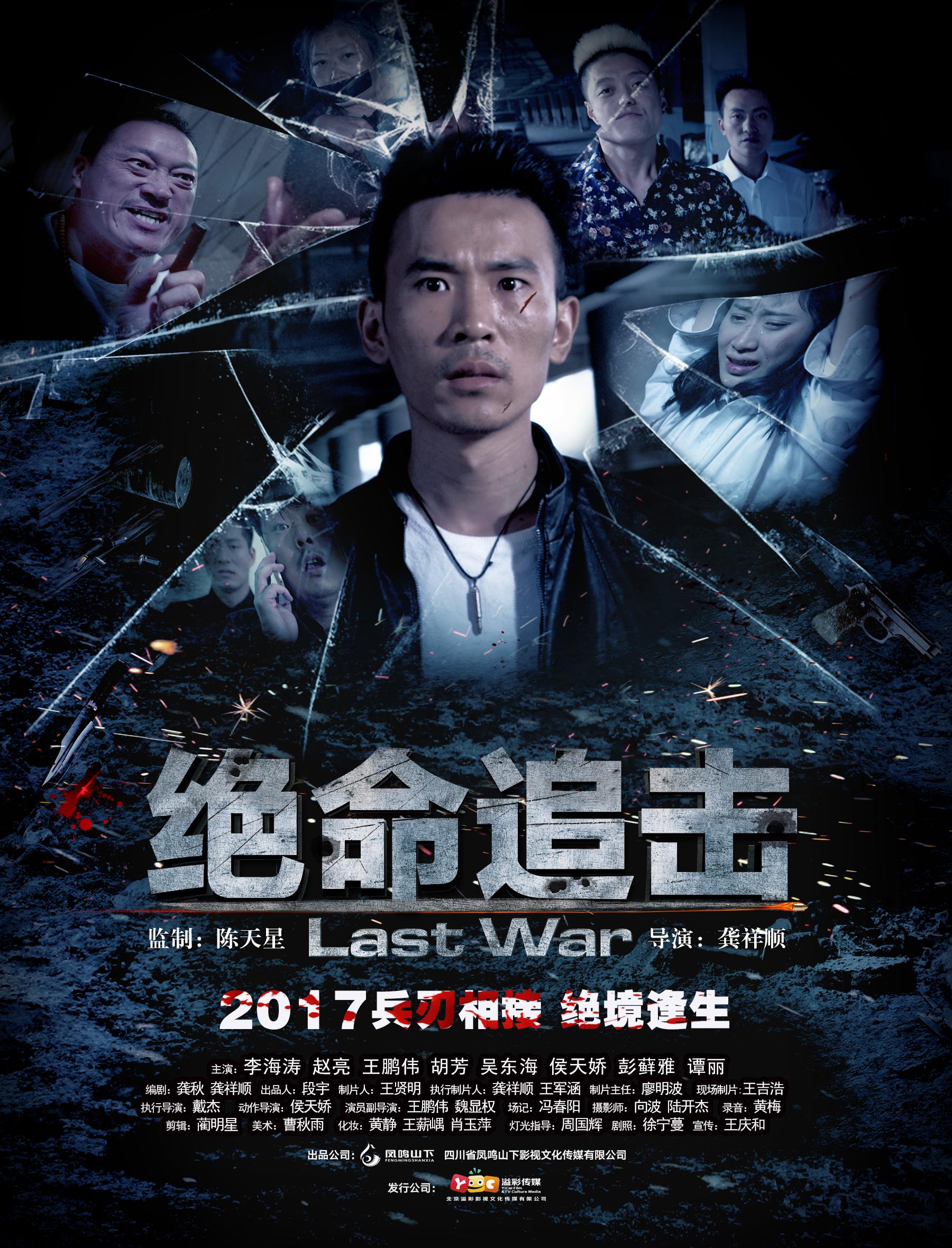 绝命追击普通话2017动作网络大电影