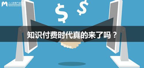 3.知识付费在未来商业市场上有几百亿的红利？