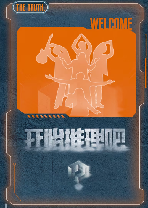 开始推理吧