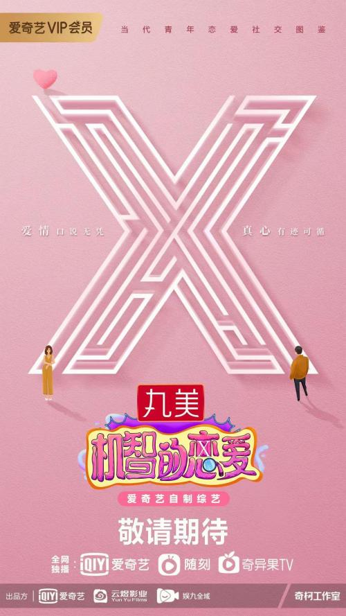 机智的恋爱免费观看