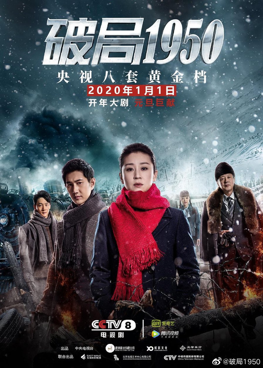 破局1950免费观看