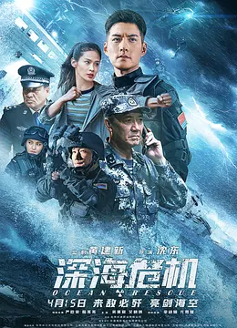 深海危机免费观看