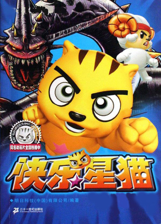 星猫历险记之十二星座篇