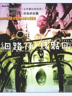 细路祥 2000版