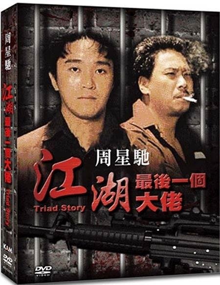 5类似电影主演:李连杰利智周星驰狄威导演:邓衍成李连杰与利智的定