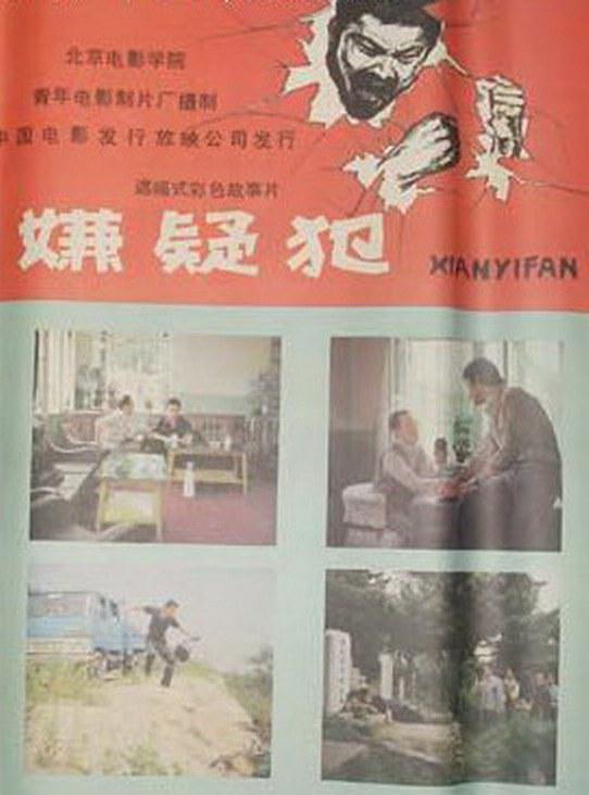 嫌疑犯电影高清在线观看hao123影视