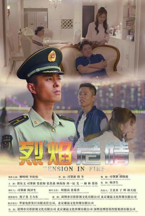 烈焰危情免费观看