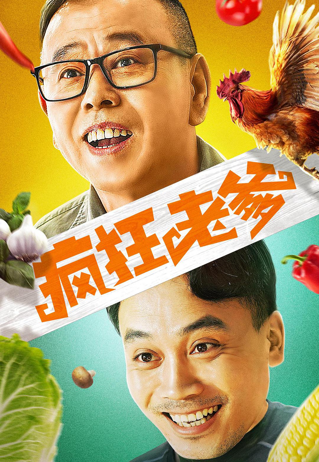 疯狂老爹-电影-高清在线观看-hao123影视