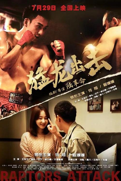 猛龙出击免费观看