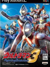 奥特曼格斗进化 第3部