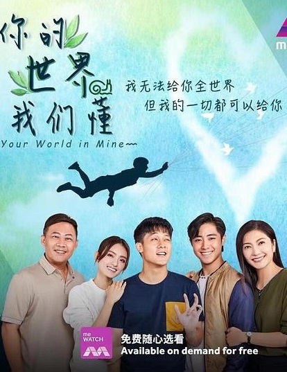 你的世界我们懂