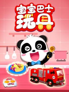 宝宝巴士玩具