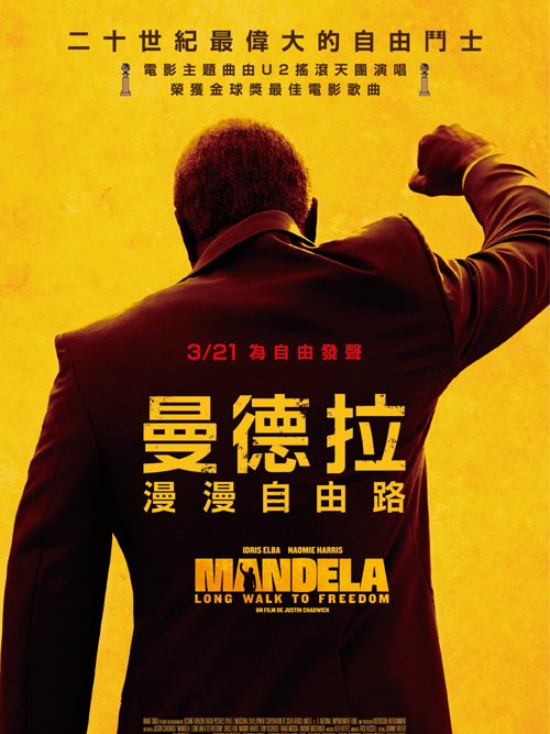 曼德拉