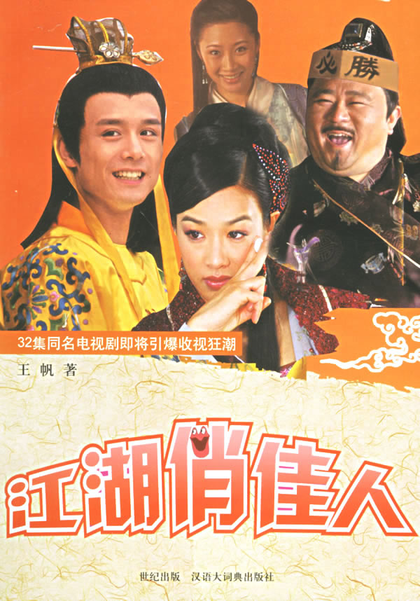江湖俏佳人