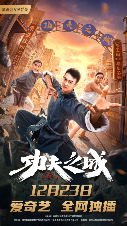 功夫之城免费观看