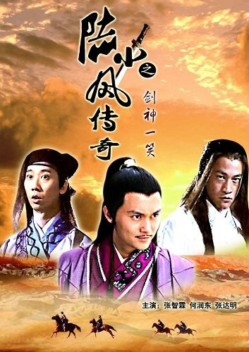 陆小凤传奇8(剑神一笑)