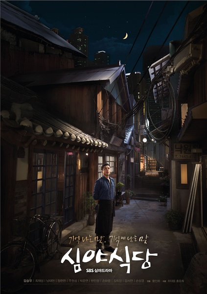 深夜食堂 韩国版