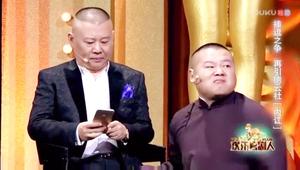 岳云鹏孙越现场起内讧，小岳岳哭着去找师傅，郭德纲还忙着抢红包